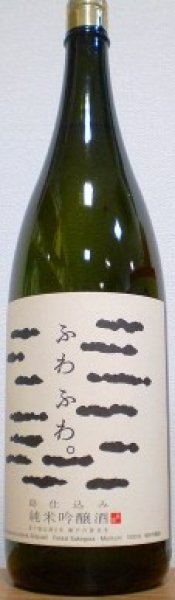 画像2: ふわふわ 純米吟醸酒 720ml or 1800ml 小豆島の地酒 (2)