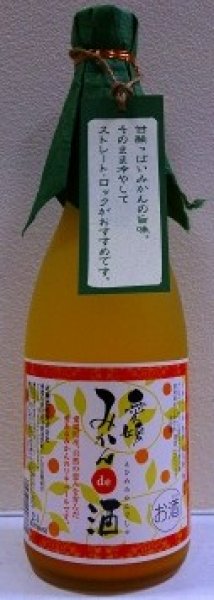 画像1: 愛媛みかんde酒 720? 近藤酒造 華姫桜 愛媛県 (1)