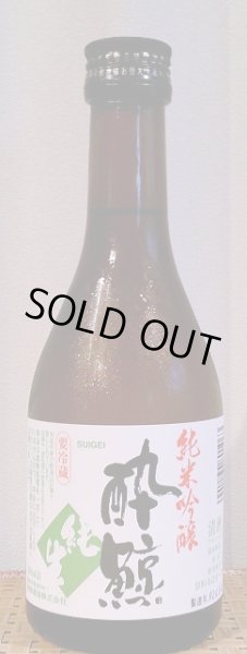 画像1: 酔鯨 純米吟醸 生酒 純生 300ml (1)