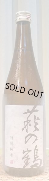画像2: 萩の鶴(はぎのつる) 特別純米 1800ml or 720ml 萩野酒造 宮城県 (2)
