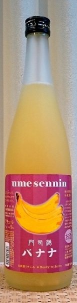 画像2: 門司港バナナ梅酒 梅仙人1800ml or 720ml 小林酒造本店 (2)