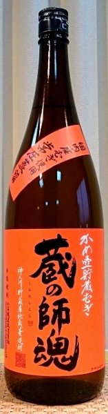 画像1: かめ壺貯蔵 むぎ 蔵の師魂(くらのしこん) 麦 1800ml or 720ml 鹿児島県 小正醸造株式会社 (1)