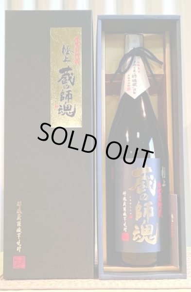 画像1: 極上 蔵の師魂 720ml or 1800ml 芋焼酎 鹿児島県 小正醸造株式会社 お酒 ギフト対応 お中元 お歳暮 贈り物 (1)