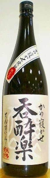 画像1: 呑酔楽(てんすいらく) 720ml or 1800ml 天星酒造 鹿児島県 芋焼酎 (1)