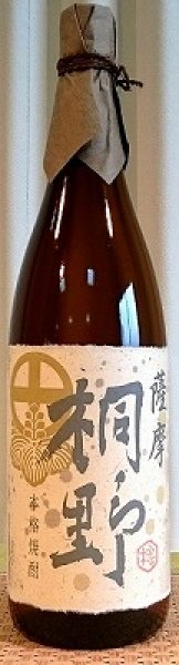 画像1: 桐野 720ml or 1800ml 中俣合名 侍士の会 (1)