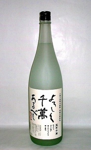 画像1: 八海山(はっかいさん) 宜有千萬（よろしくせんまんあるべし） 1800ml or 720ml 八海山 新潟県 米焼酎 (1)