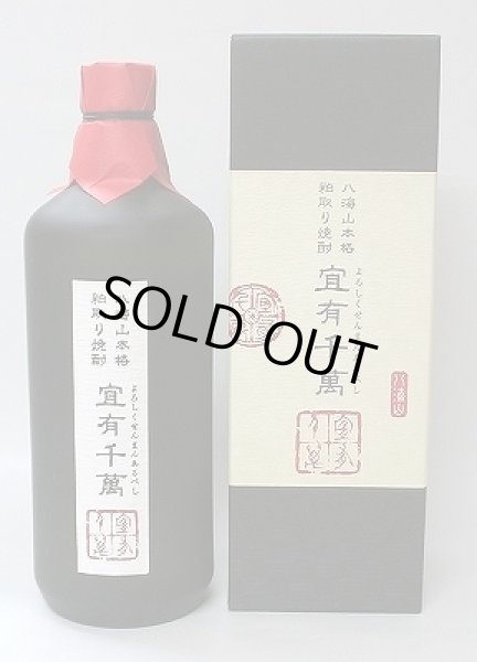 画像1: 八海山(はっかいさん) 有千萬(よろしくせんまんあるべし) 720ml 八海山 新潟県 粕取り焼酎 (1)