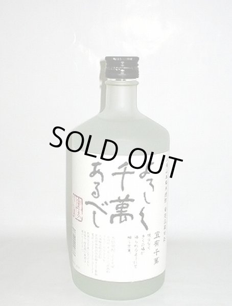 画像2: 八海山(はっかいさん) 宜有千萬（よろしくせんまんあるべし） 1800ml or 720ml 八海山 新潟県 米焼酎 (2)