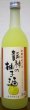 画像2: 和歌のめぐみ　龍神の柚子酒（りゅうじんのゆずしゅ） 720ml or 1800ml (2)