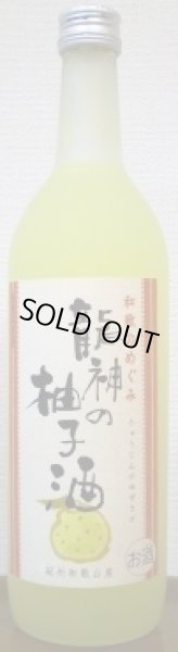 画像2: 和歌のめぐみ　龍神の柚子酒（りゅうじんのゆずしゅ） 720ml or 1800ml (2)