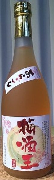 画像2: 梅酒王 薫りを自然のまま残した無濾過梅酒 1800ml or 720ml 老松酒造 (2)