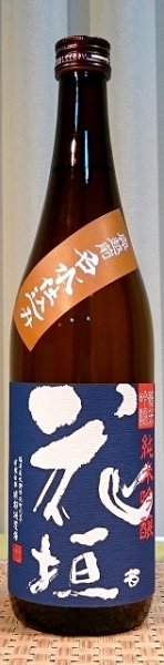 画像2: 花垣(はながき) 純米吟醸 1800ml or 720ml 南部酒造場 福井県 (2)