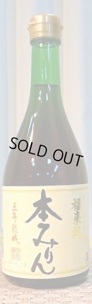 画像2: 福来純 3年熟成 本みりん 500ml or 1800ml 岐阜県 白扇酒造 (2)