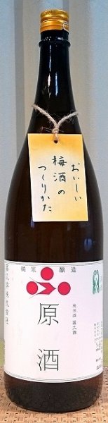画像1: 富久錦 純米原酒 梅酒用 20度 1800ml R3BY (1)