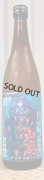 画像2: 三芳菊 阿波山田錦 山廃 特別純米 無濾過 生原酒 1800ml or 720ml (2)