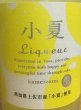 画像3: 亀泉 小夏リキュール 生果汁仕立て 500ml or 1800ml 亀泉酒造 (3)