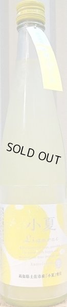 画像2: 亀泉 小夏リキュール 生果汁仕立て 500ml or 1800ml 亀泉酒造 (2)