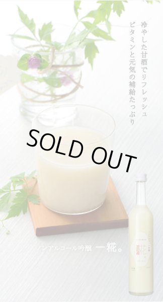 画像2: 【甘酒】一糀 吟醸甘酒 500ml 山崎合資会社 (2)
