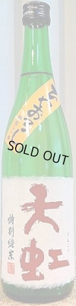 画像2: 天虹 特別純米 ひやおろし 28BY 720ml or 1800ml 駿河酒造場 (2)