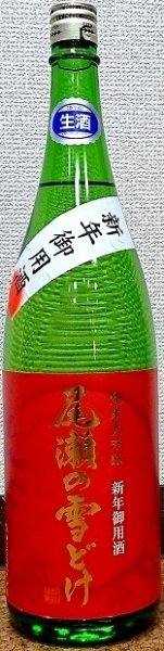 画像1: 尾瀬の雪どけ 純米大吟醸 新年御用酒 39％ 720ml or 1800ml 2025 (1)