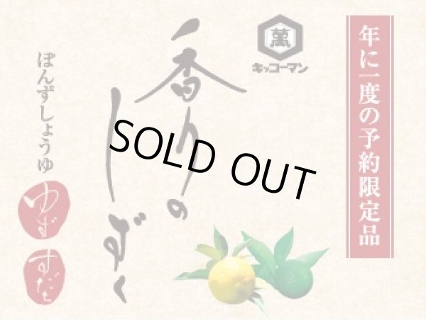 画像2: 【御予約:2025年12月中旬以降発送予定】 香りのしずく 限定品 キッコーマン ぽんずしょうゆ ゆず 1本単体 (2)