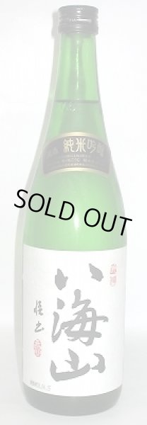 画像2: 八海山（はっかいさん） 純米吟醸 1800ml or 720ml 新潟県 (2)