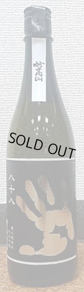画像2: 蔵人栽培米 純米吟醸 妙高山 八十八 720ml or 1800ml (2)