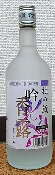 画像2: 吟香露 720ml or 1800ml 【杜の蔵】【酒粕焼酎】【独楽蔵】 (2)