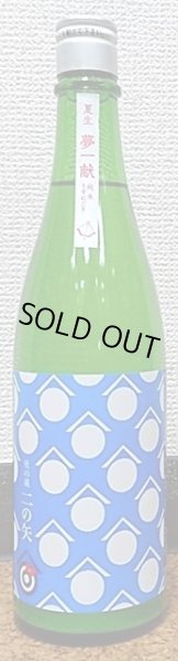 画像2: 杜の蔵 二の矢 夢一献 純米生酒 うすにごり 720ml or 1800ml 令和6BY (2)