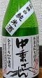 画像2: 中乗さん 自家栽培米 ひとごこち 低精白純米酒 720ml or 1800ml 長野県 中善酒造店 (2)