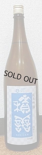 画像1: 積善 純米吟醸 純米吟醸 雄町×つつじ 720ml or 1800ml 西飯田酒造店 長野県 (1)