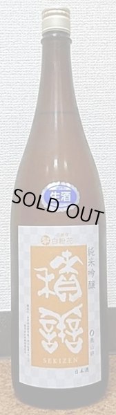 画像1: 積善 純米吟醸 無濾過生原酒 美山錦×オシロイバナの花酵母 720ml or 1800ml 30BY (1)