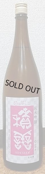 画像1: 積善 純米吟醸 山田錦×なでしこの花酵母 720ml or 1800ml 西飯田酒造店 長野県 (1)