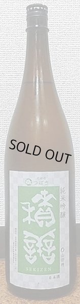 画像1: 積善 純米吟醸 新山田穂×椿の花酵母 720ml or 1800ml 西飯田酒造店 長野県 (1)