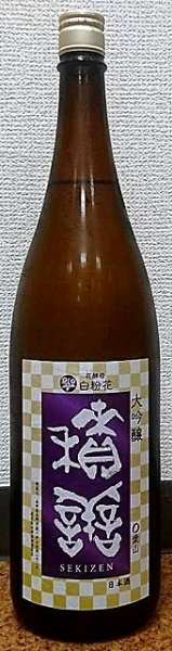 画像1: 積善 大吟醸 愛山×オシロイバナの花酵母 袋吊り斗瓶囲い 720ml or 1800ml 西飯田酒造店 長野県 (1)