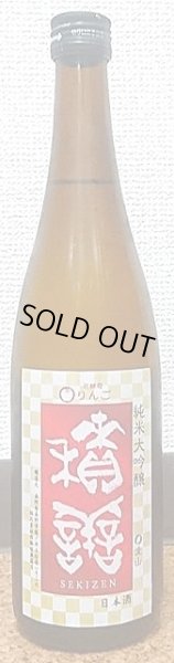 画像2: 積善 純米大吟醸 愛山×りんごの花酵母 720ml or 1800ml 西飯田酒造店 長野県 (2)