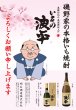 画像3: いその波平 720ml or 1800ml (3)