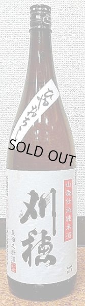 画像1: 刈穂 山廃純米酒 ひやおろし 1800ml　【秋田清酒株式会社】 (1)