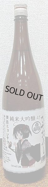 画像2: 三芳菊 純米大吟醸45 阿波山田錦 ひやおろし 720ml or 1800ml 三芳菊酒造 28BY (2)