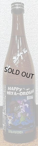 画像2: 三芳菊 純米吟醸55 日本晴 ひやおろし 720ml or 1800ml 28BY 三芳菊酒造 (2)