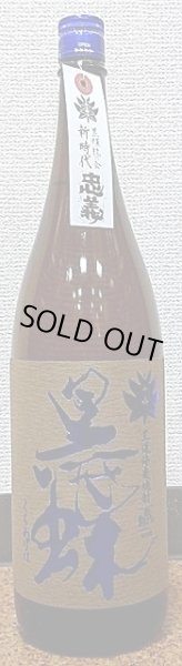 画像1: 脱藩黒蝶 忠義 720ml or 1800ml 藤居酒造 麦焼酎 あげは会 (1)