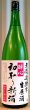 画像1: 醉心(すいしん) 純米無濾過生原酒 初取り新酒 720ml or 1800ml 29BY (1)