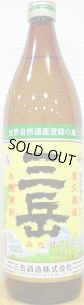 画像2: 三岳 900ml or 1800ml 世界自然遺産登録の島 薩摩焼酎屋久島産 (2)