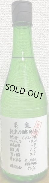 画像2: 亀泉 純米吟醸生原酒 CEL-24 720ml or 1800ml R6BY (2)