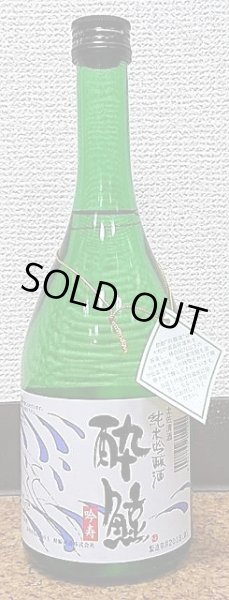 画像2: 酔鯨 (すいげい) 純米吟醸 吟寿 720ml or 1800ml (2)