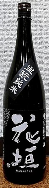 画像1: 花垣 きもと 純米 720ml or 1800ml (1)