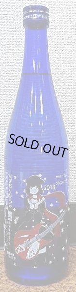 画像2: 三芳菊 特別純米 阿波山田錦 おりがらみ 2nd 無濾過 生原酒 720ml or 1800ml【29BY新酒】 (2)