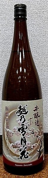 日本酒 - こだわりの酒屋「遊銘館」 (Page 7)