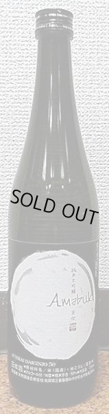 画像2: 天吹 純米大吟醸 ホワイト 720ml or 1800ml 【天吹酒造】 (2)