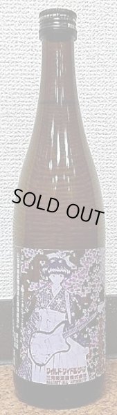 画像2: 三芳菊 山田錦80 純米無濾過 生原酒 720ml or 1800ml (2)